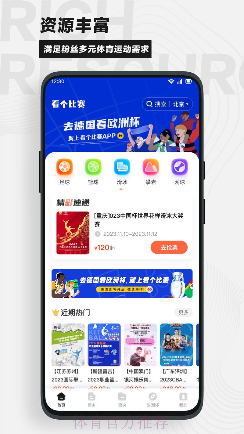 世界杯直播APP完整指南免费下载