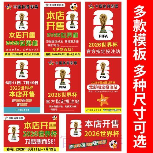 世界杯竞猜投注：高效下注技巧全攻略
