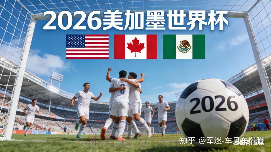 2026俄罗斯世界杯免费直播观看完全指南