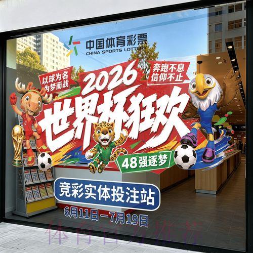 2026世界杯竞猜玩法全指南 2026世界杯竞猜玩法全指南
