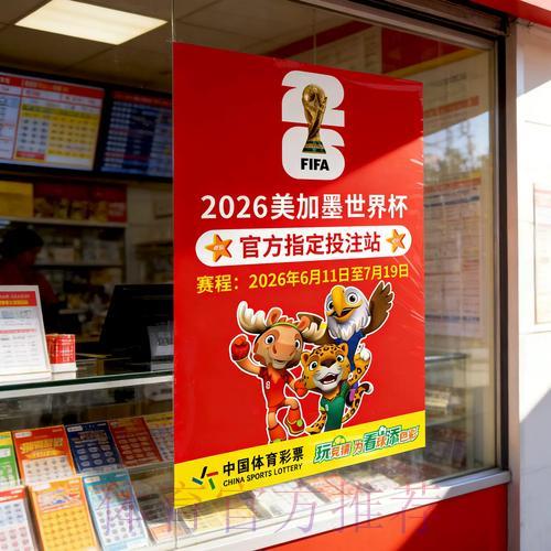 探秘世界杯竞彩热门应用与平台全解析