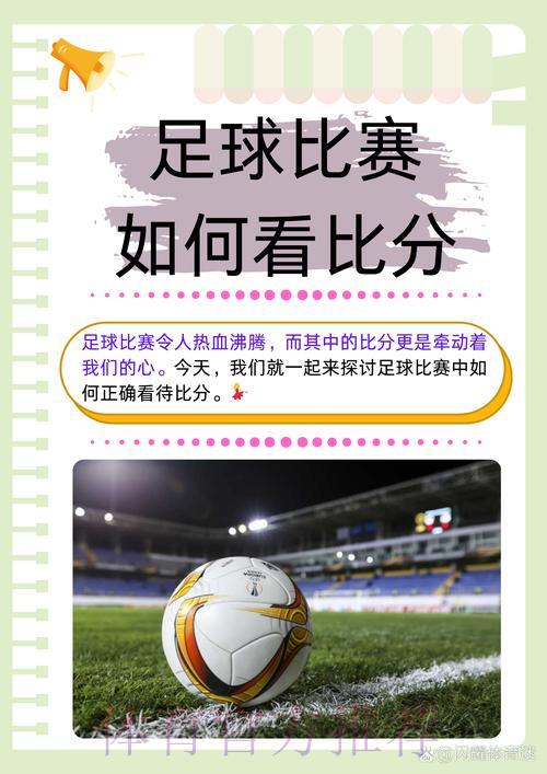深度剖析：世界杯比分APP的核心功能与突出优势