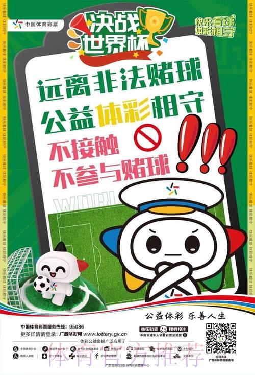 世界杯赛事禁止博彩活动