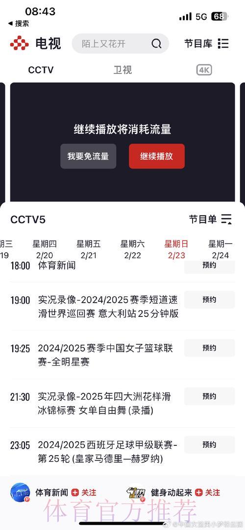 如何免费在线观看世界杯CCTV5直播