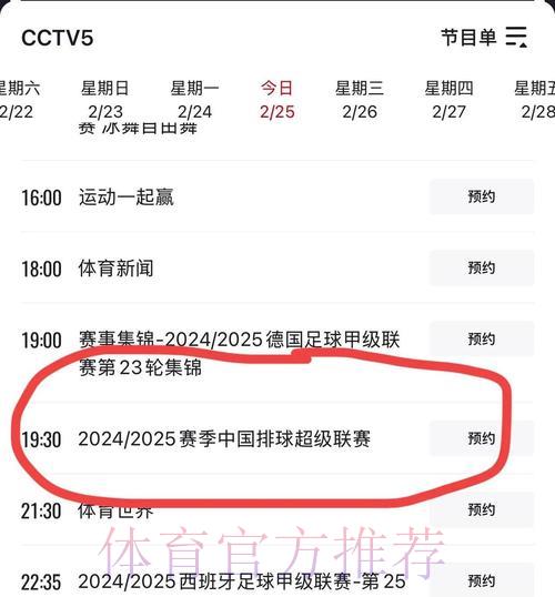 如何免费在线观看世界杯CCTV5直播