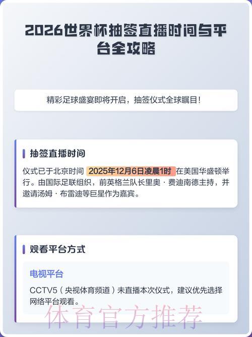 2026世界杯最佳直播平台权威榜单正式发布