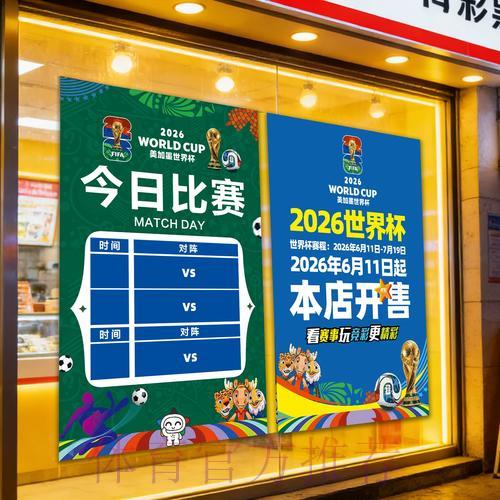 世界杯竞彩玩法全攻略