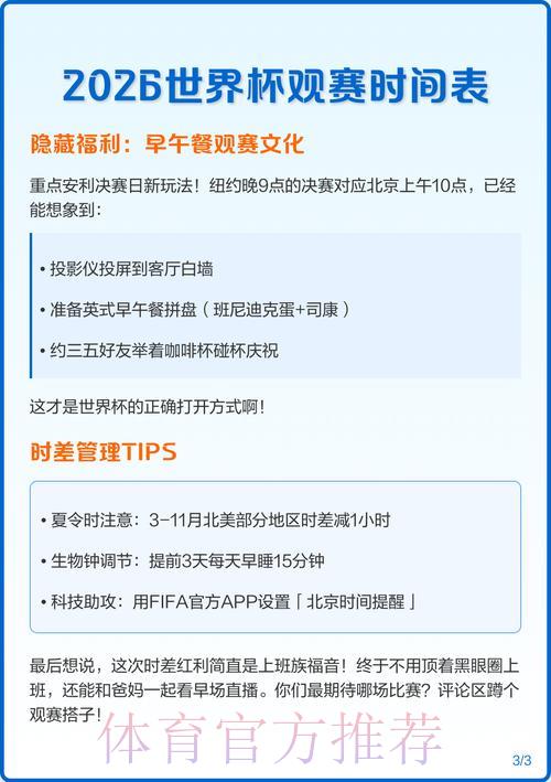 2026年世界杯赛事高清直播完整时间安排表
