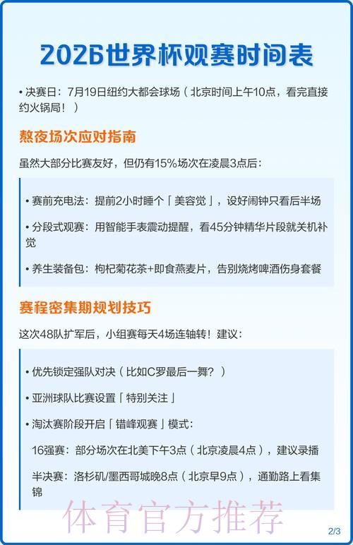 2026年世界杯赛事高清直播完整时间安排表