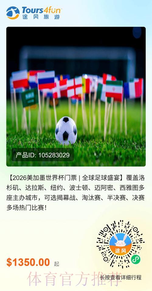 2026年美加墨世界杯门票价格预测深度解析 2026年美加墨世界杯门票价格预测深度解析