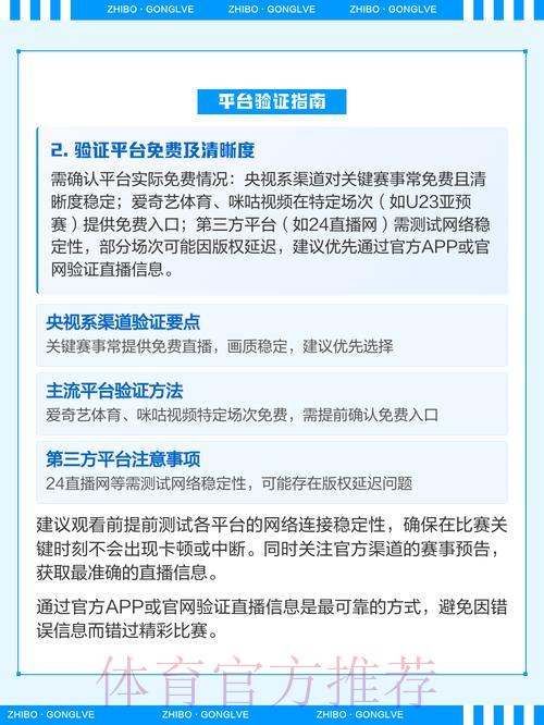 2026世界杯全程直播攻略：高清免费观看完整指南
